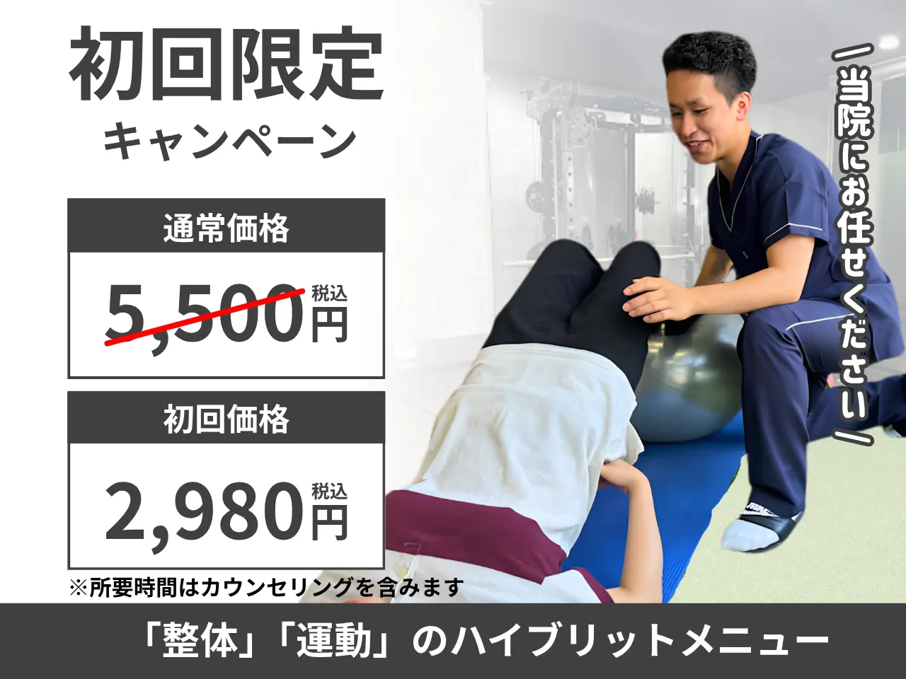 GROWUP鍼灸整骨院ベイシア彦根 初回限定キャンペーン